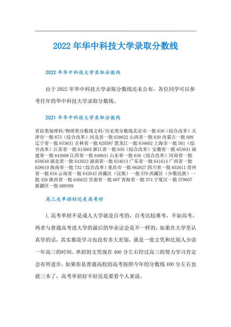 华中科技大学录取分数线