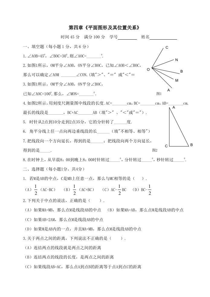 七年级上册数学第四单元平面图形及其位置关系单元测试题及答案