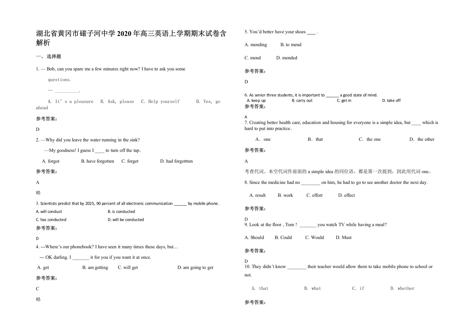 湖北省黄冈市磙子河中学2020年高三英语上学期期末试卷含解析