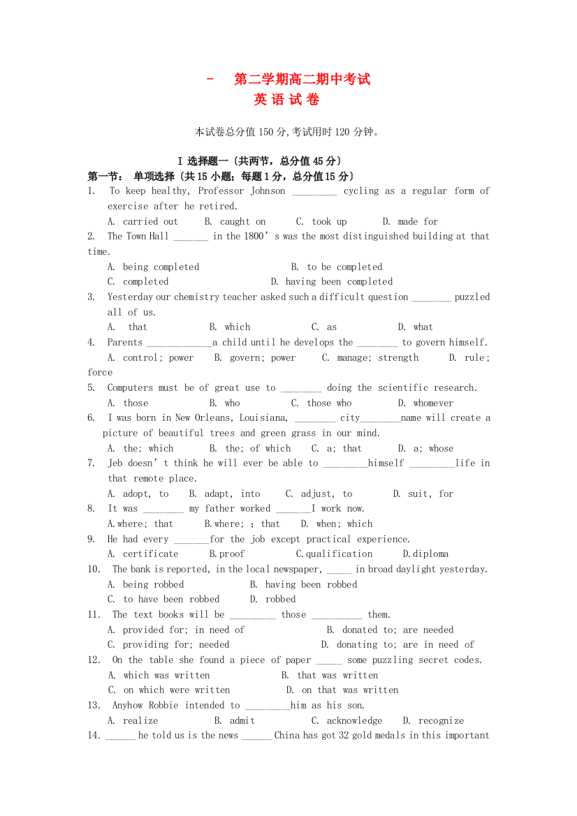 （整理版高中英语）第二学期高二期中考试