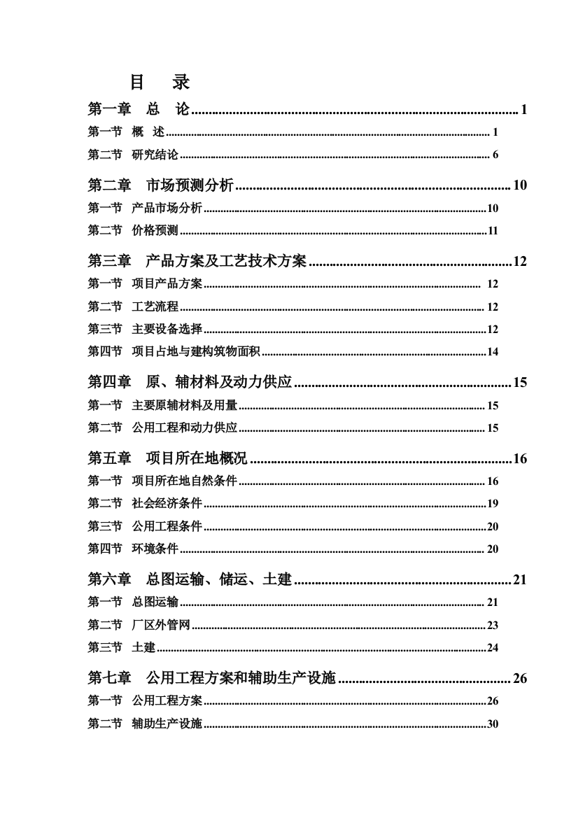 渣油仓储物流项目科研