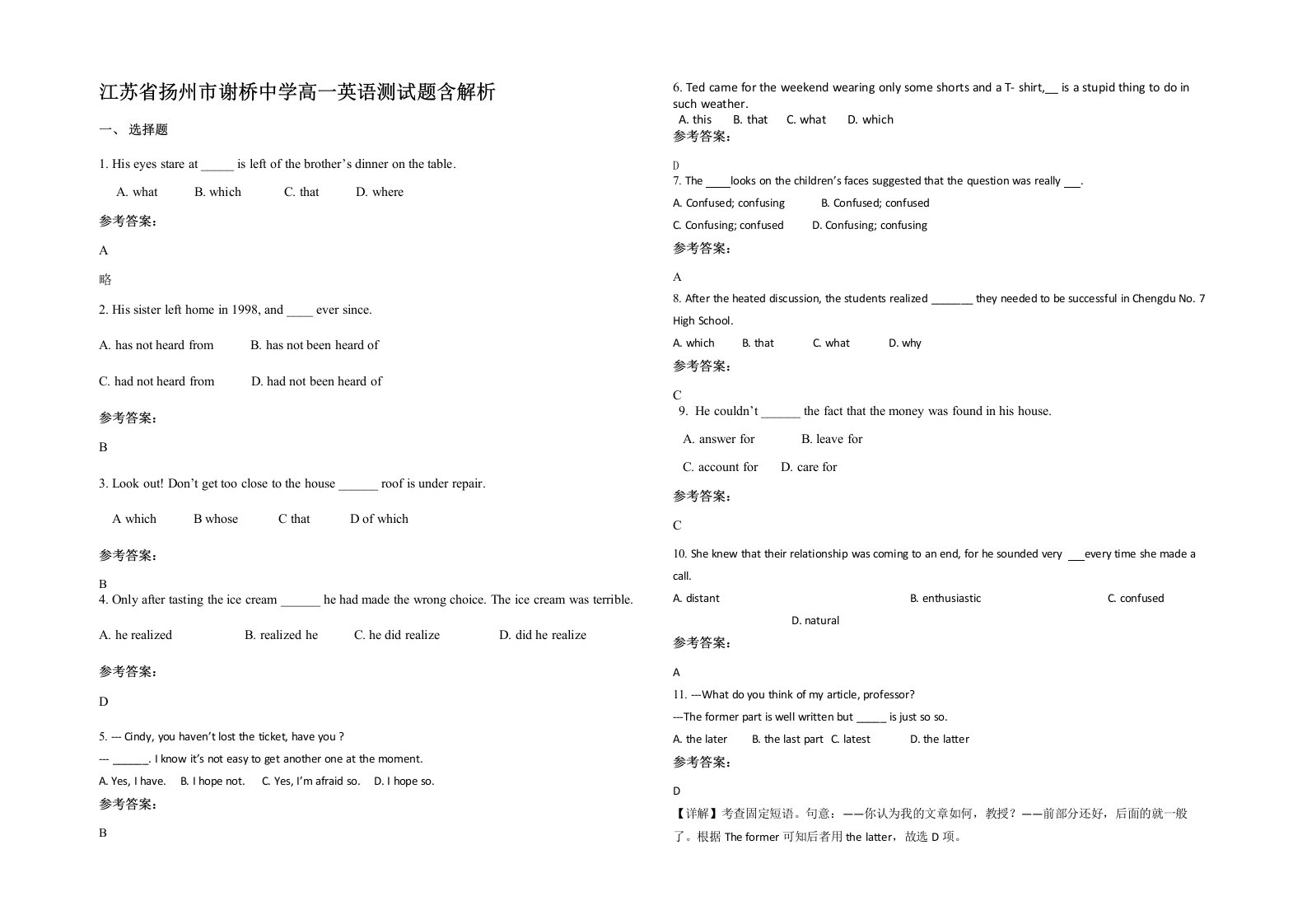 江苏省扬州市谢桥中学高一英语测试题含解析