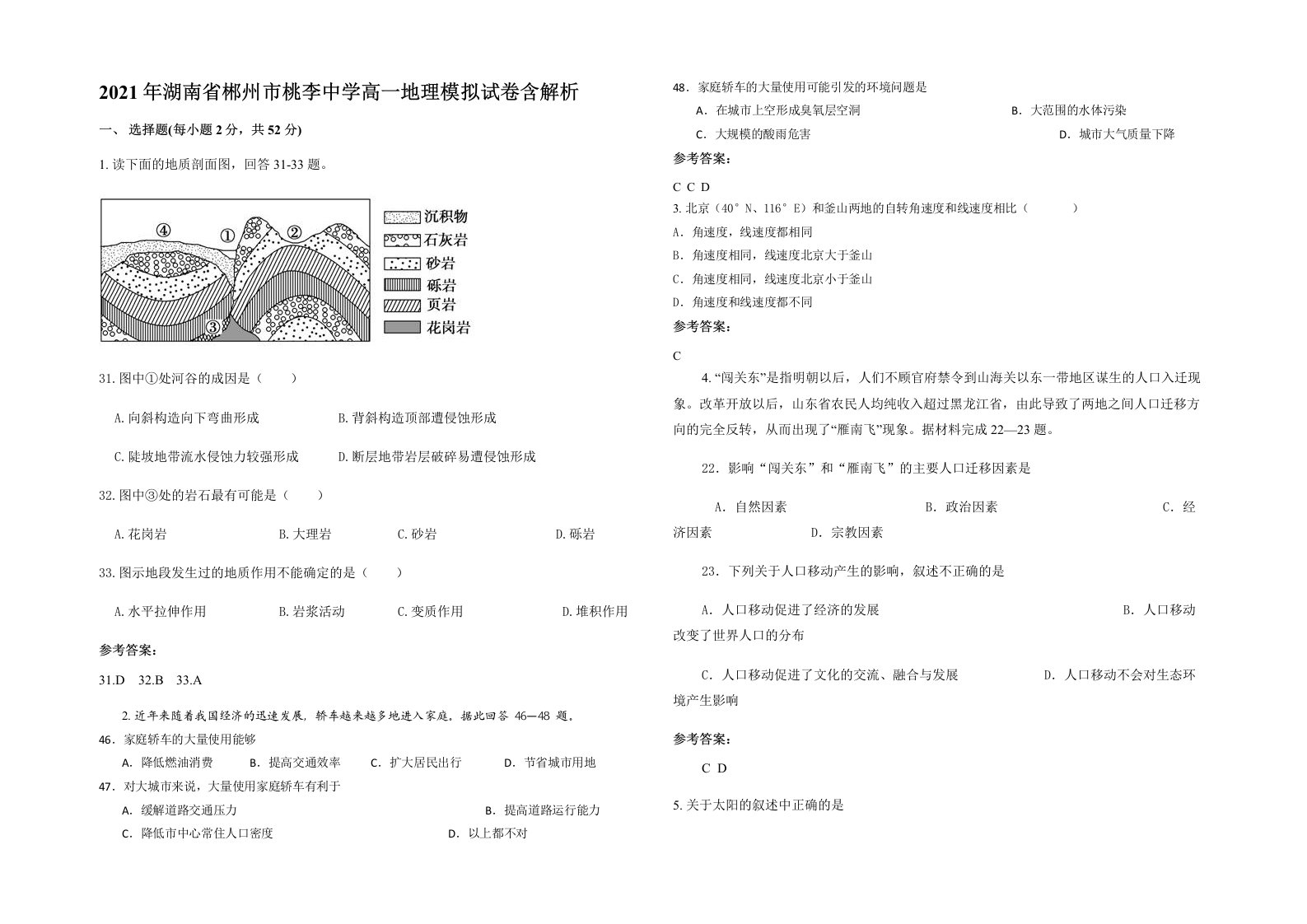 2021年湖南省郴州市桃李中学高一地理模拟试卷含解析