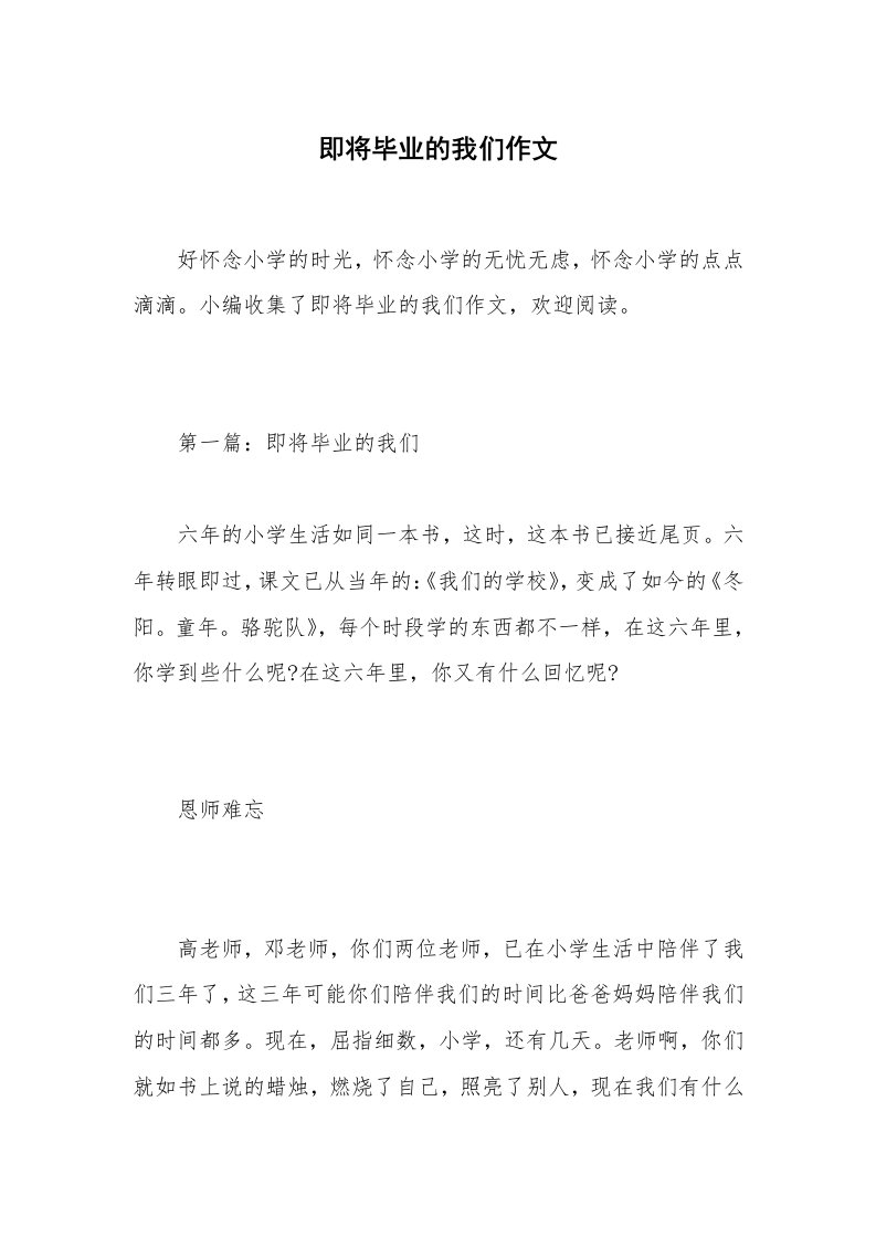 即将毕业的我们作文