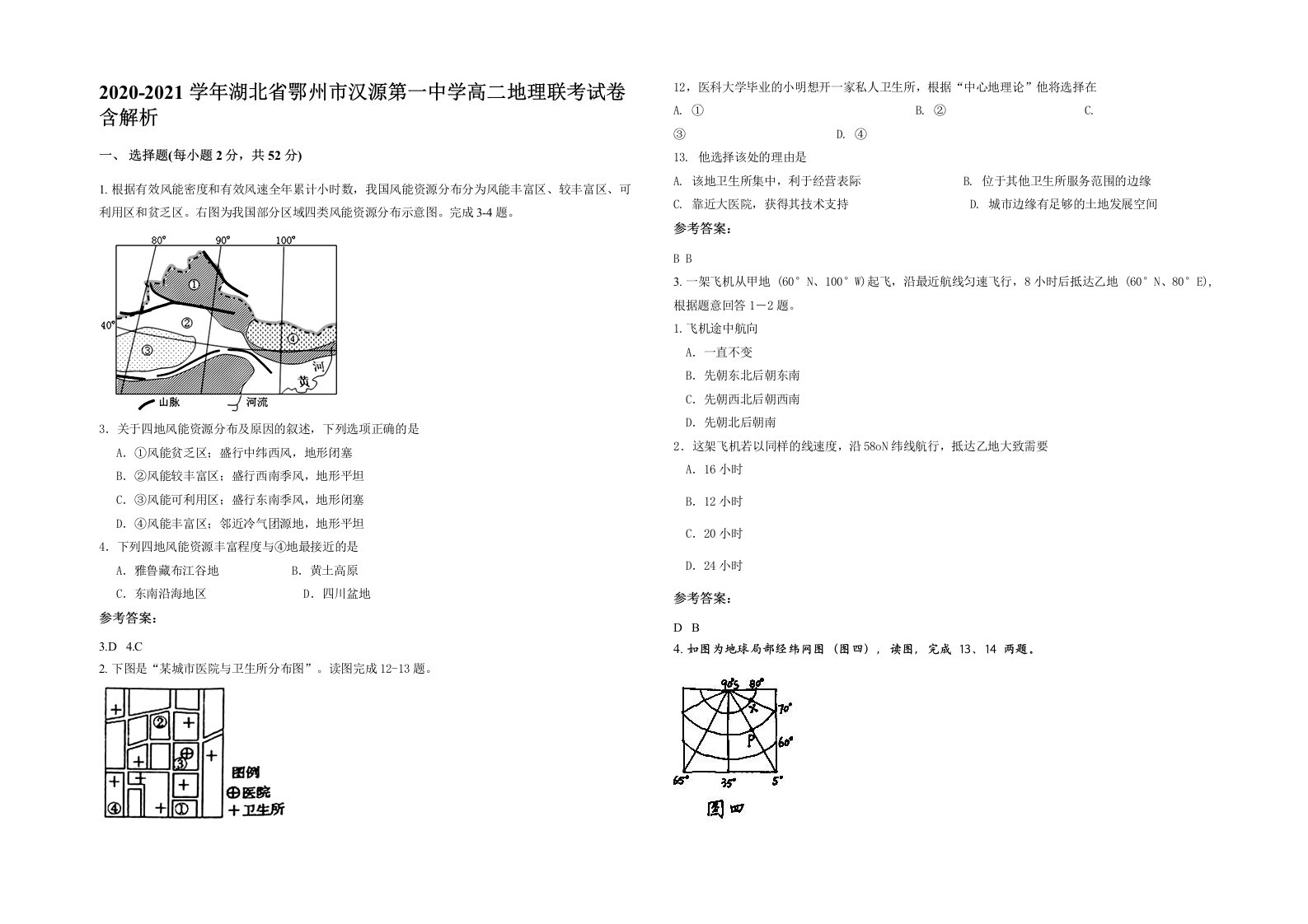 2020-2021学年湖北省鄂州市汉源第一中学高二地理联考试卷含解析