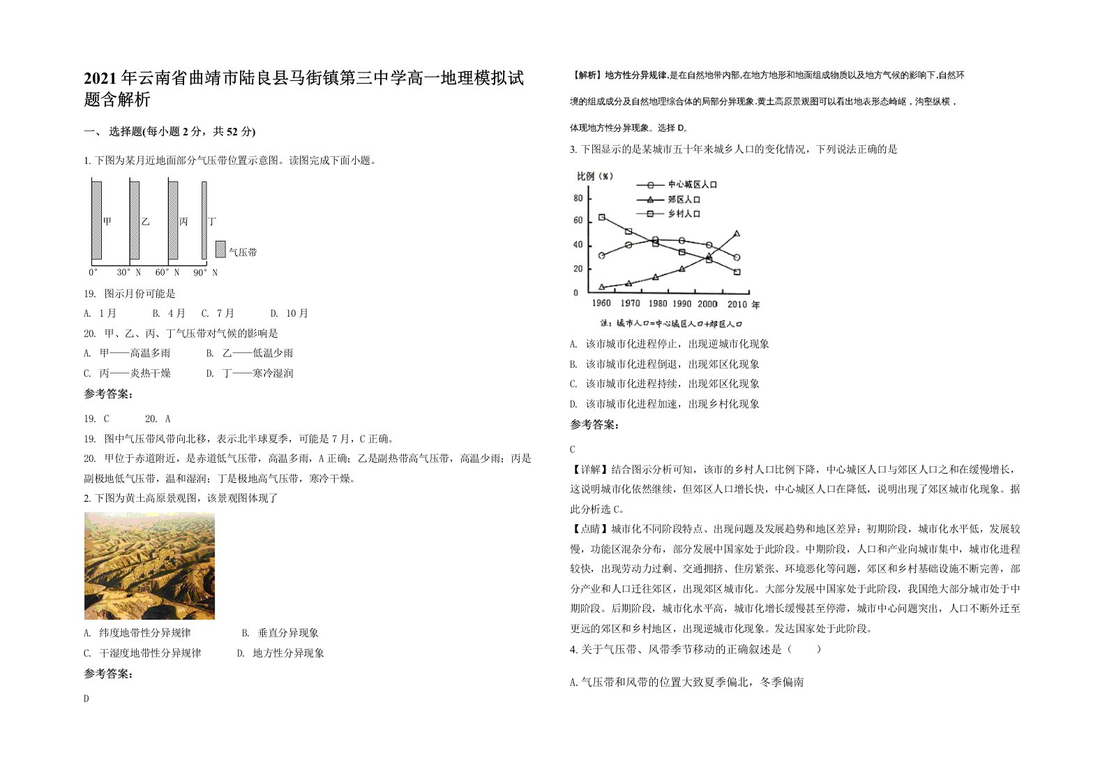 2021年云南省曲靖市陆良县马街镇第三中学高一地理模拟试题含解析