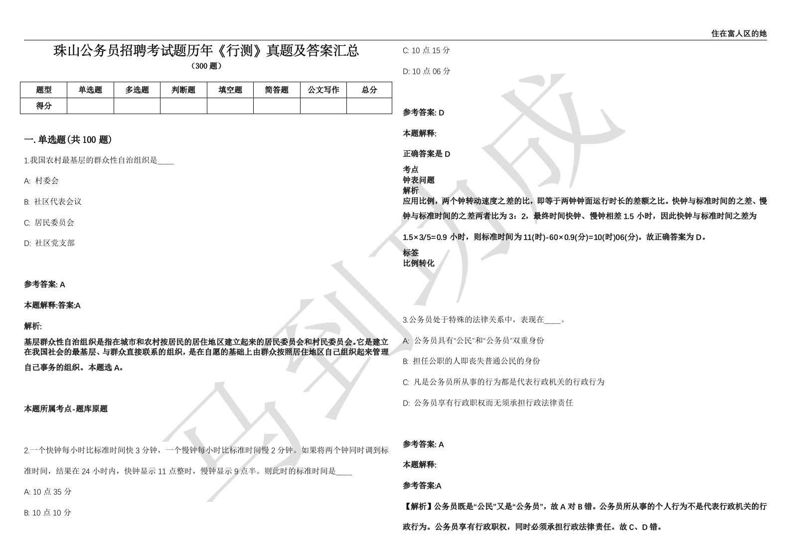 珠山公务员招聘考试题历年《行测》真题及答案汇总精选1