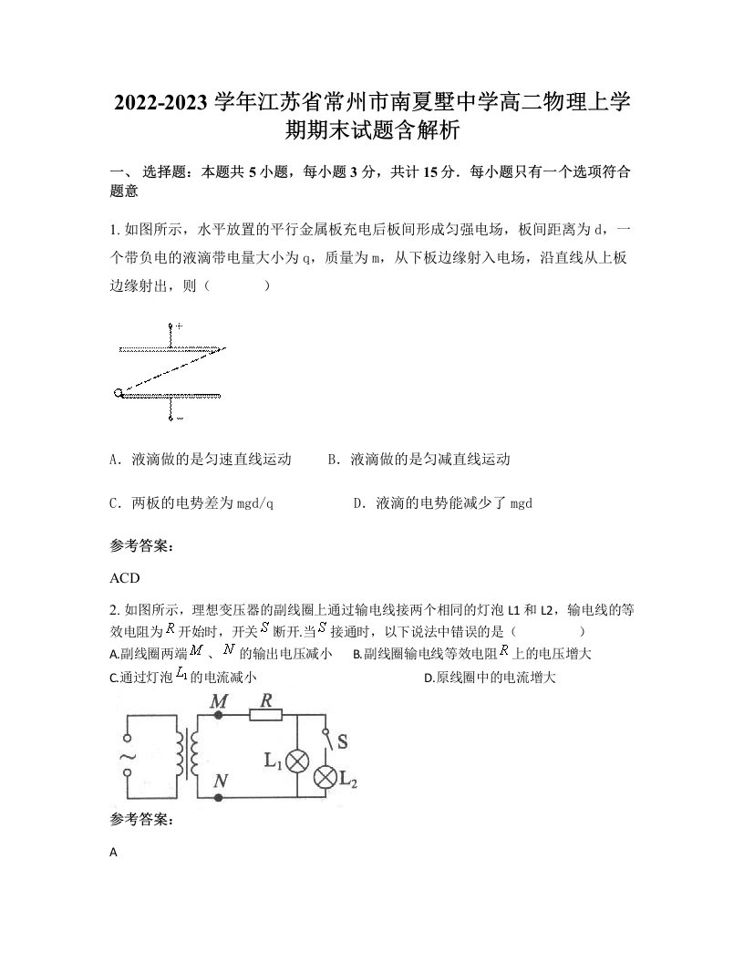 2022-2023学年江苏省常州市南夏墅中学高二物理上学期期末试题含解析