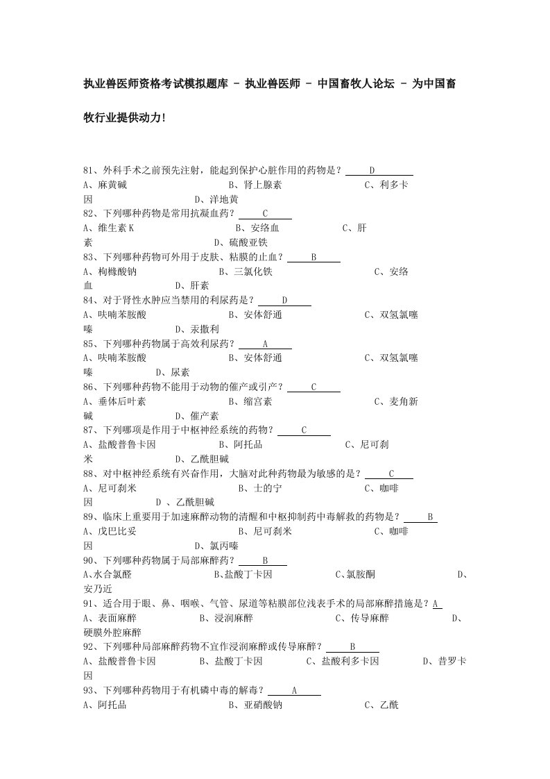 2024年执业兽医师资格部分考试模拟题