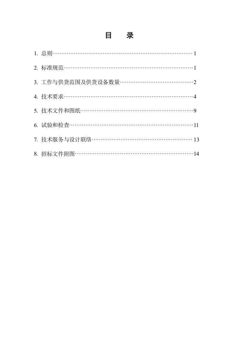 400v低压开关柜及动力配电箱技术规范书资料