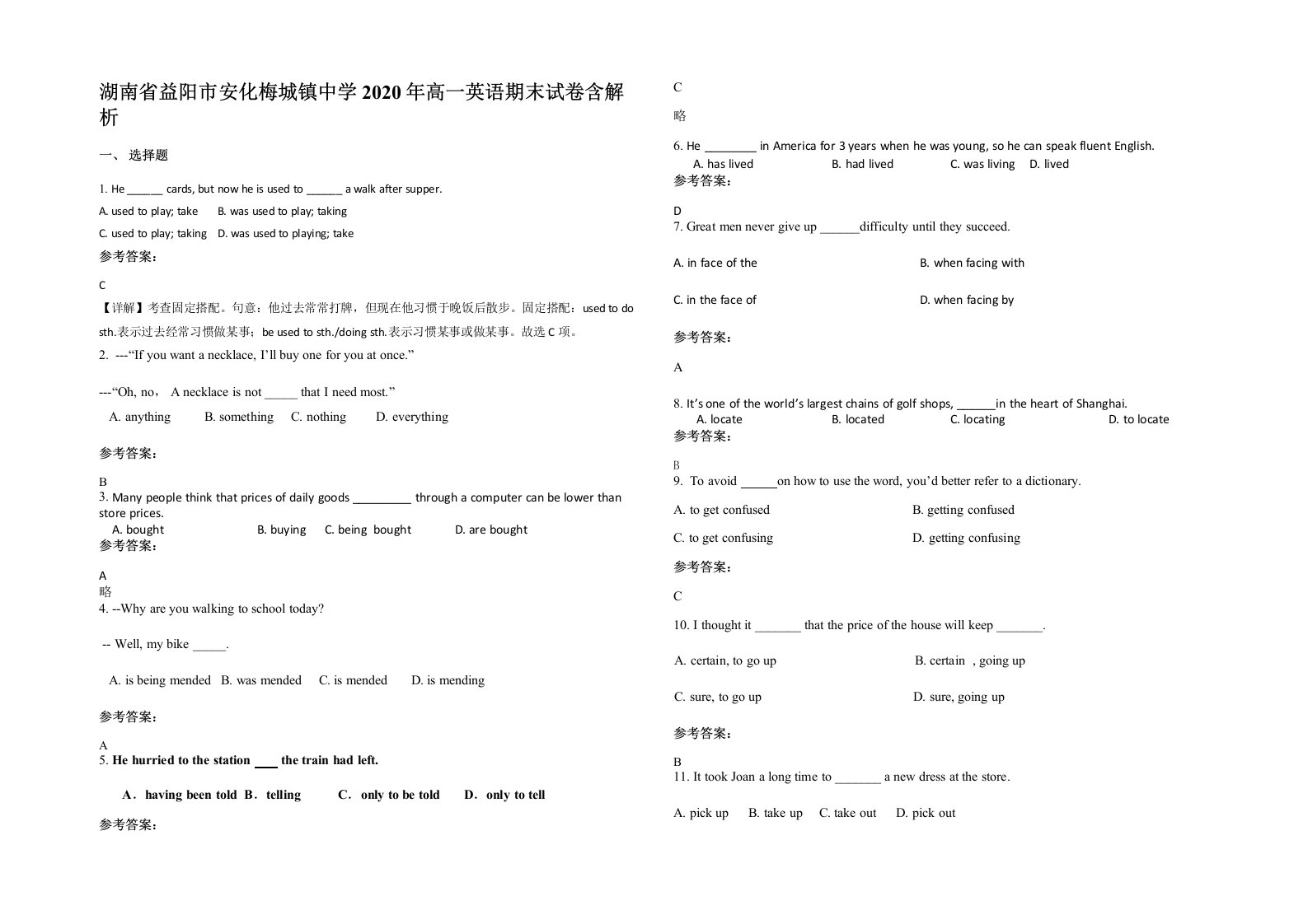 湖南省益阳市安化梅城镇中学2020年高一英语期末试卷含解析