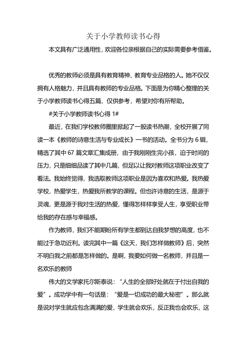 关于小学教师读书心得