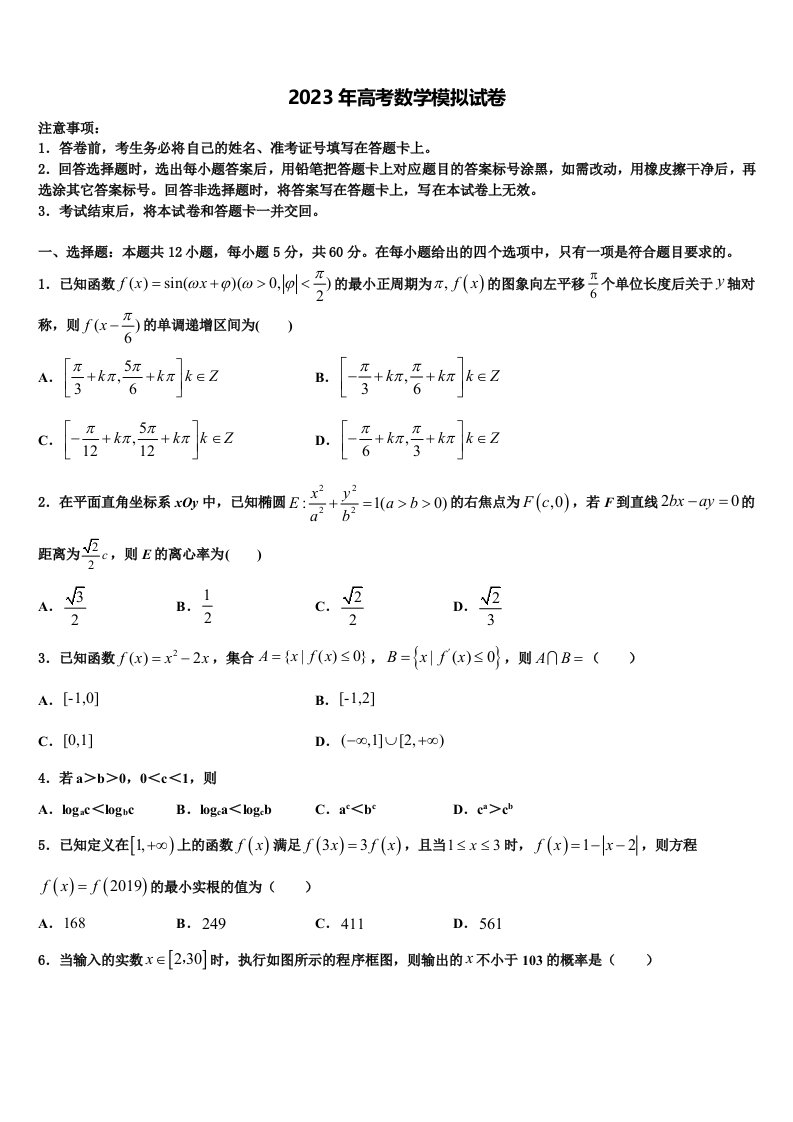 四川省成都市七中2022-2023学年高三下第一次测试数学试题含解析