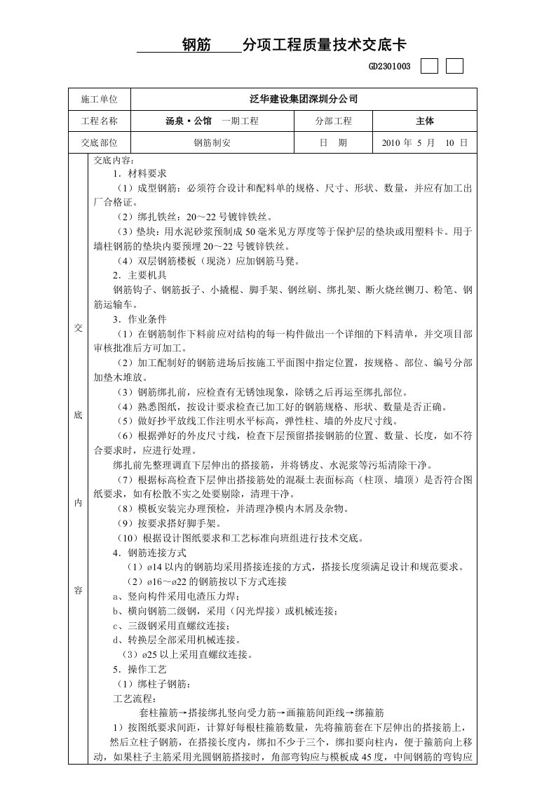 钢筋施工技术交底