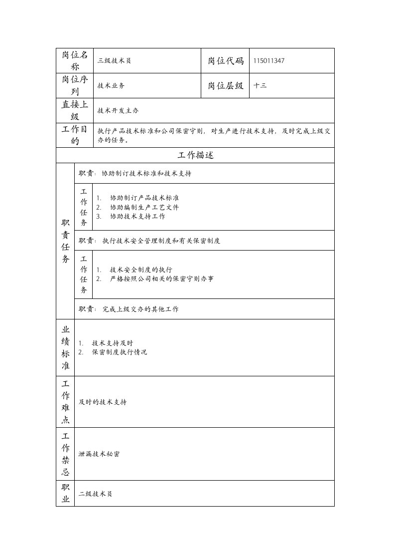 精品文档-115011347