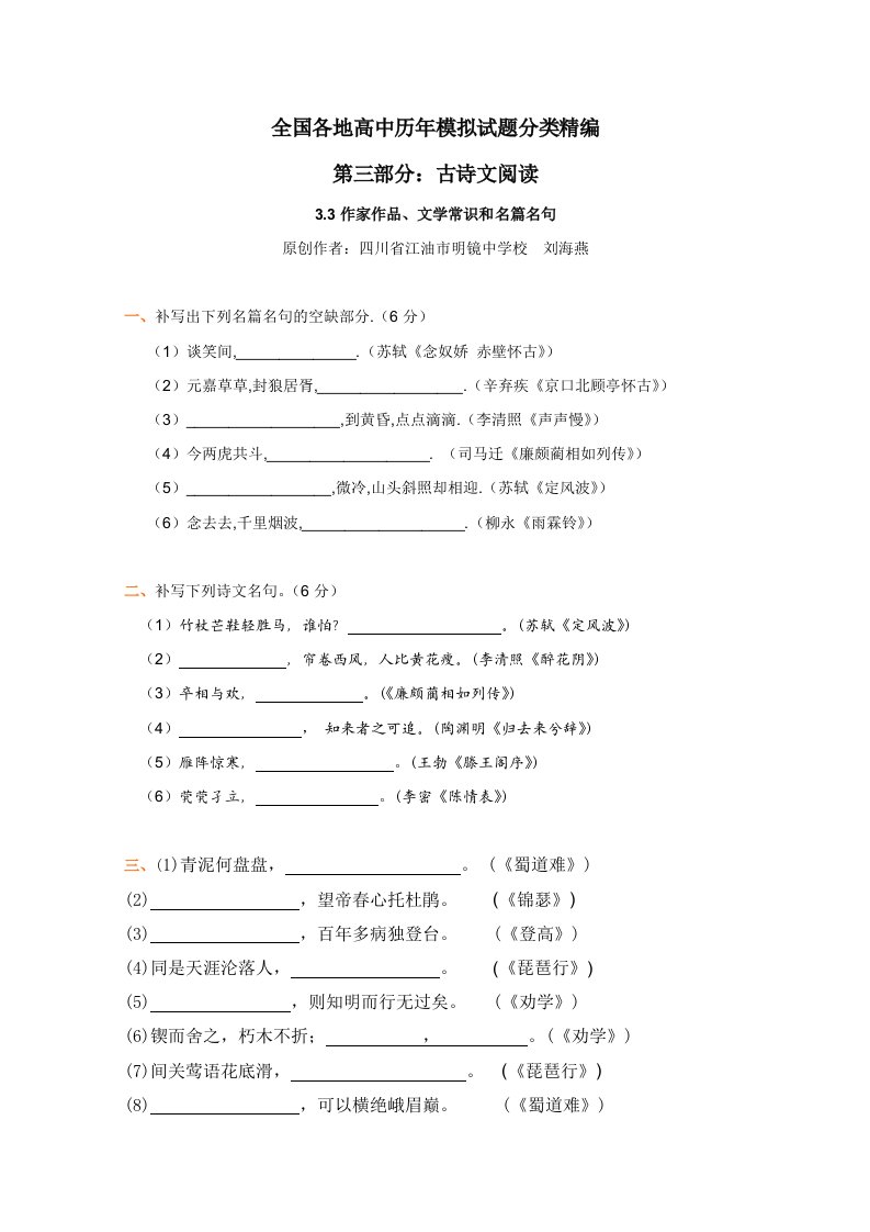 全国各地历年高考模拟语文试题分类精编：作家作品、文学常识和名篇名句