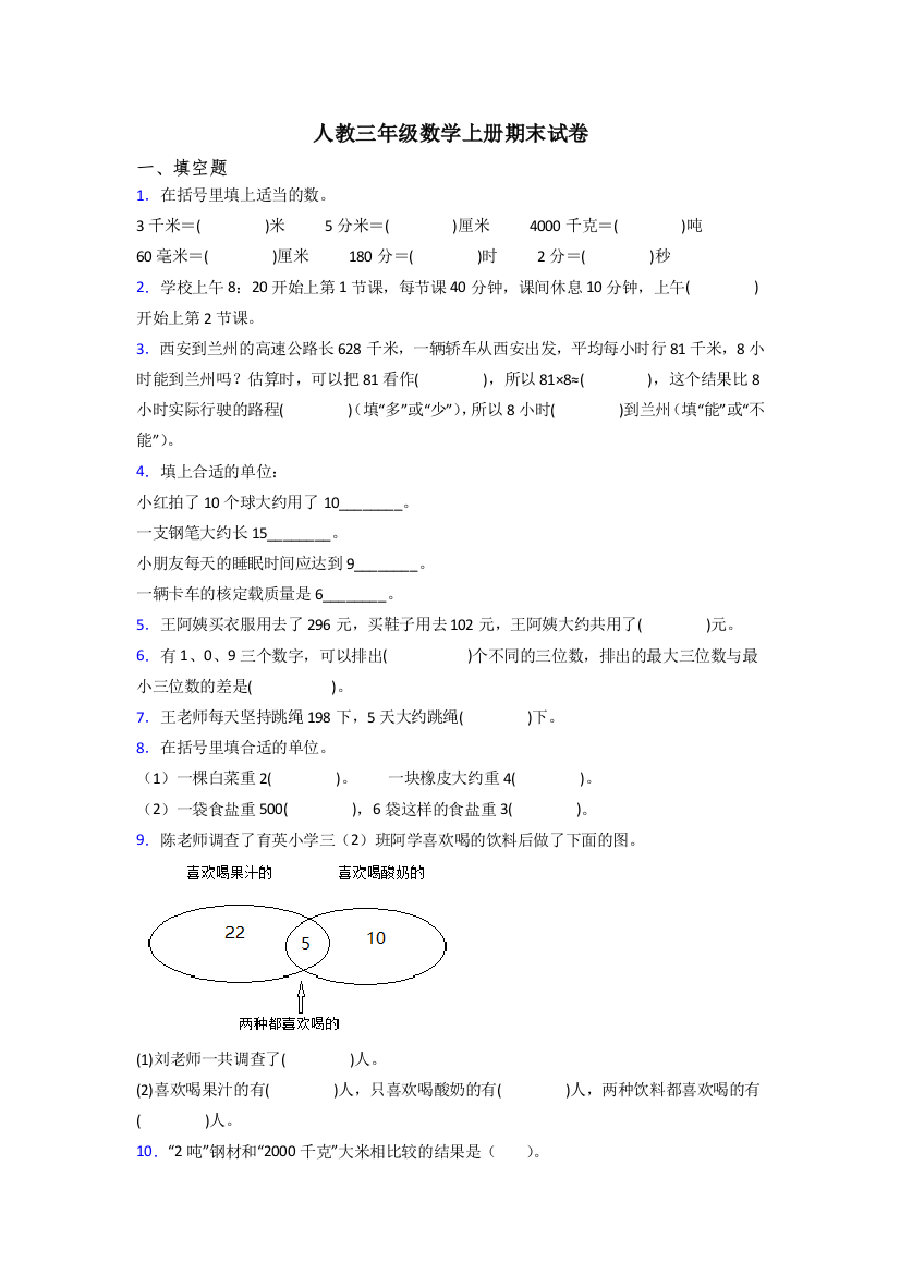 2023年人教版三年级上册数学期末培优卷(含答案)