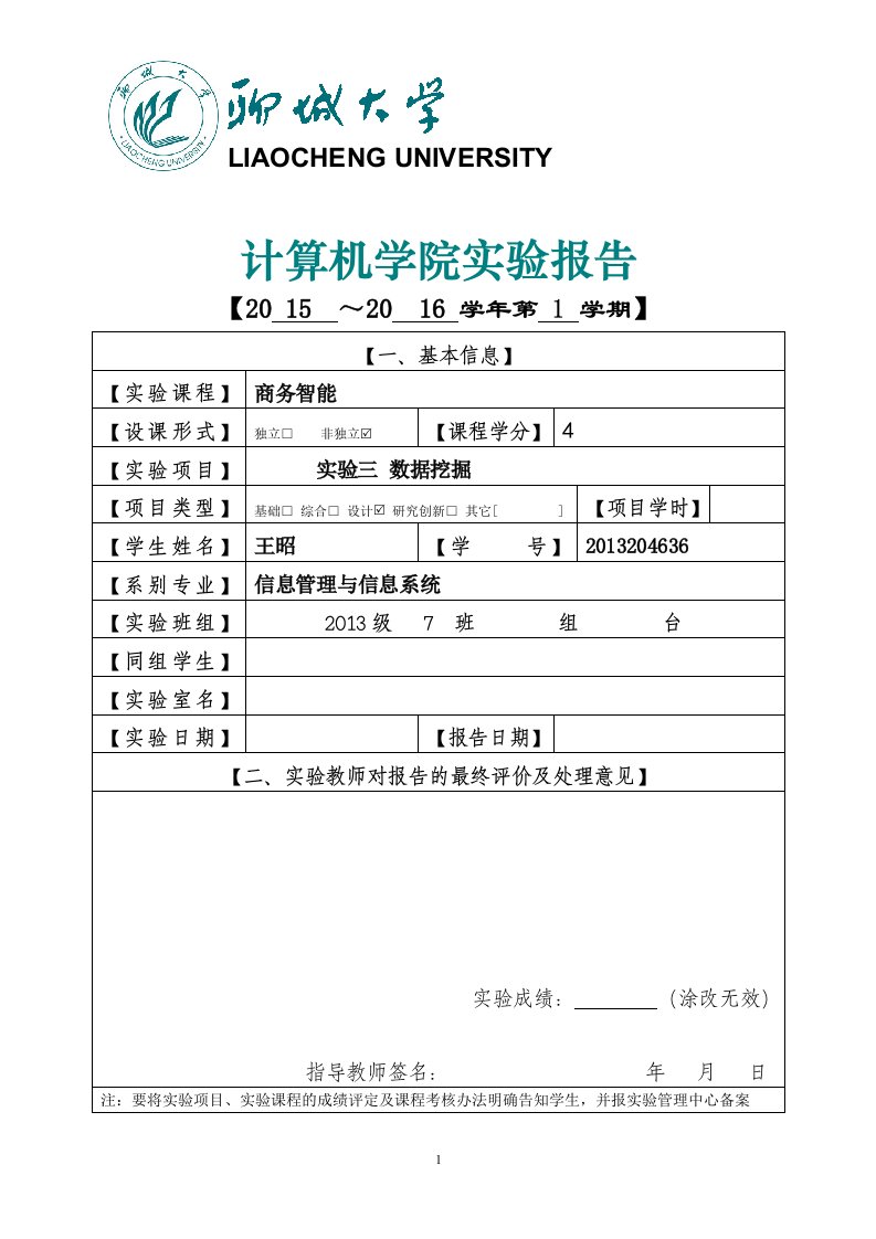 决策树实验报告