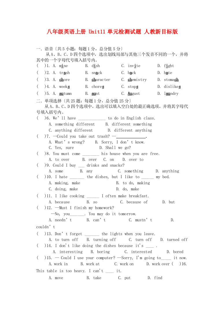 八年级英语上册Unit11单元检测试题