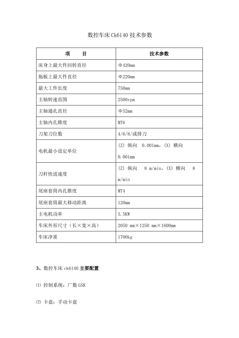 数控车床ck6140技术参数