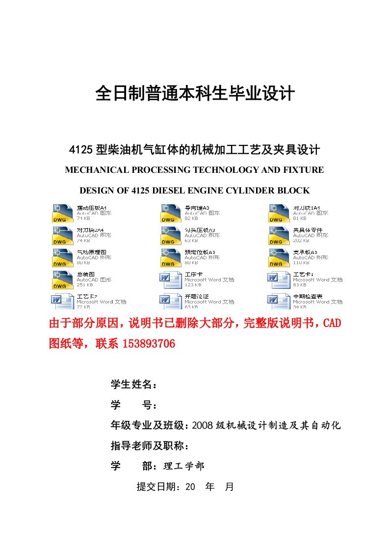 4125型柴油机气缸体的机械加工工艺及夹具设计含全套CAD图纸