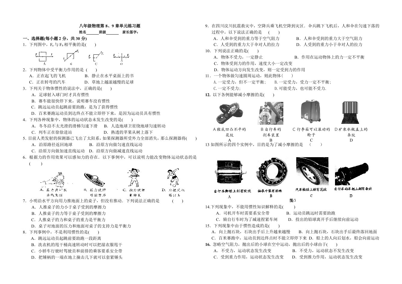 八年级物理第8、9章单元测试