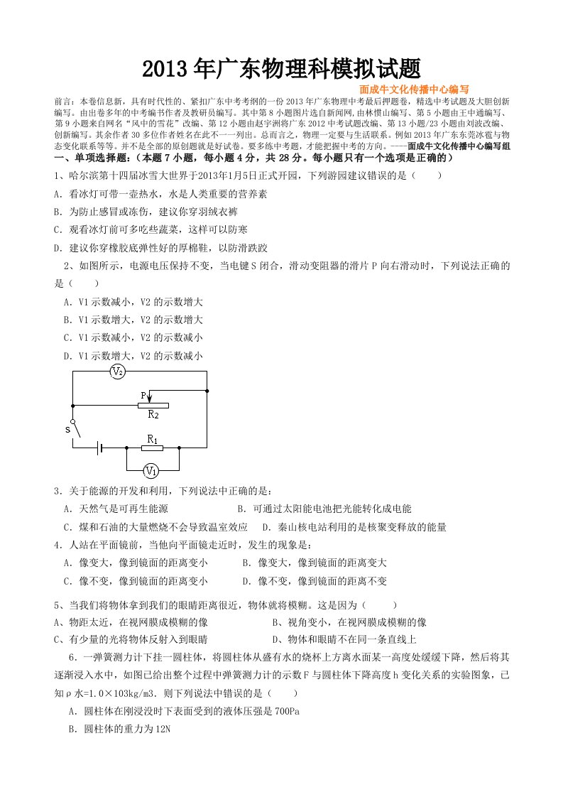 广东中考模拟考试题