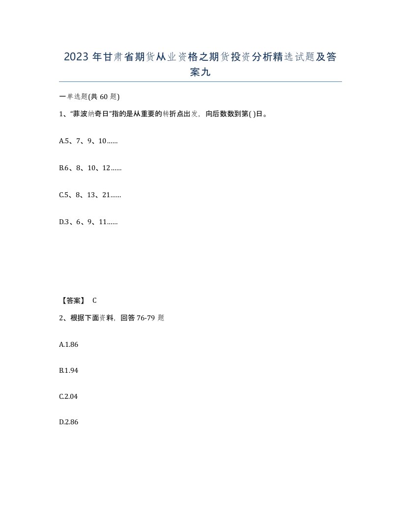 2023年甘肃省期货从业资格之期货投资分析试题及答案九