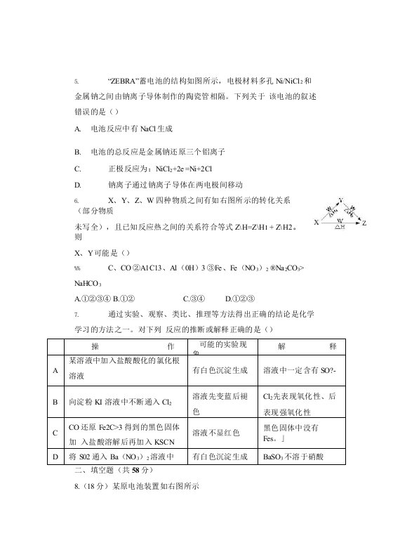 高三化学周三第四次考练试题