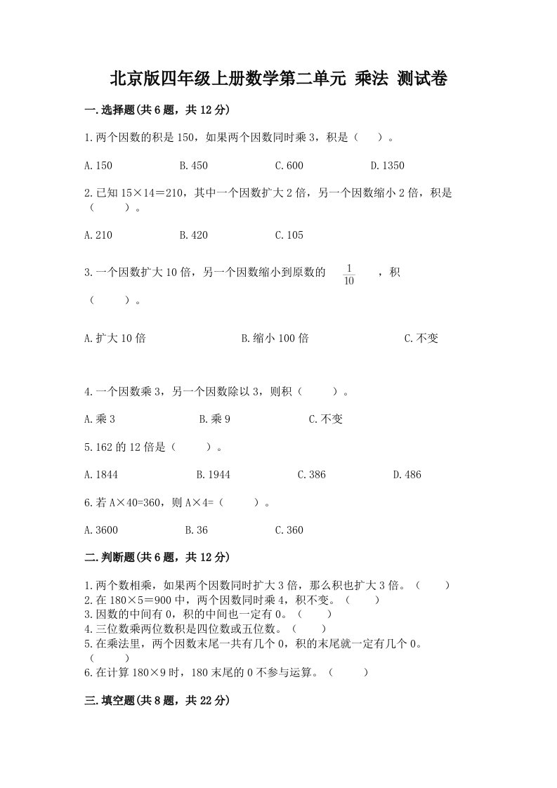 北京版四年级上册数学第二单元