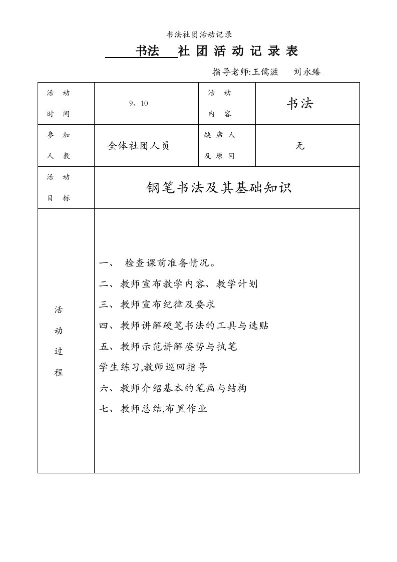 书法社团活动记录