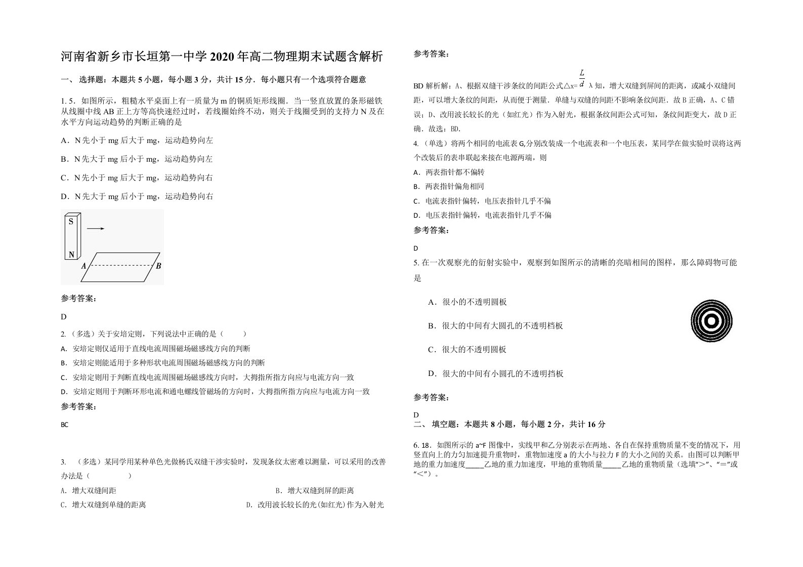 河南省新乡市长垣第一中学2020年高二物理期末试题含解析