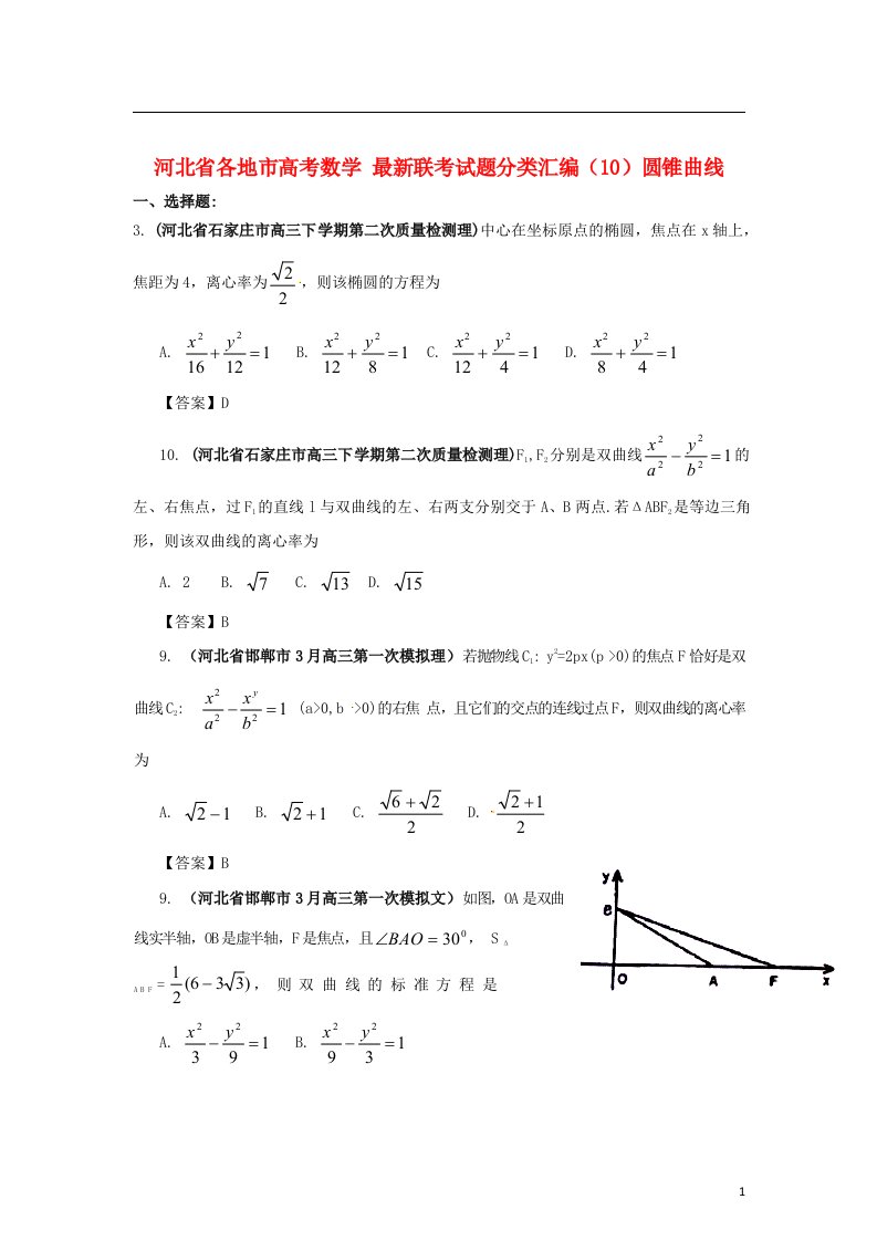 河北省各地市高考数学