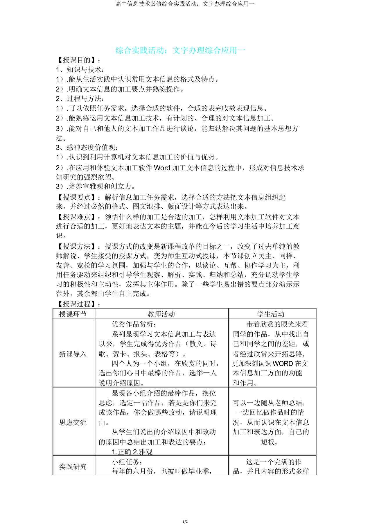 高中信息技术必修综合实践活动文字处理综合应用一