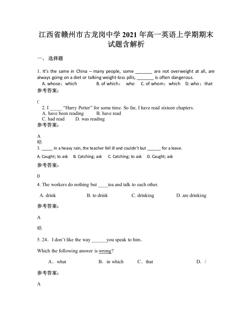 江西省赣州市古龙岗中学2021年高一英语上学期期末试题含解析