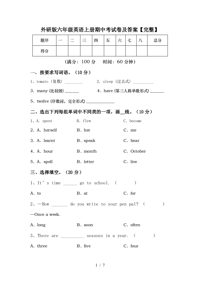 外研版六年级英语上册期中考试卷及答案【完整】