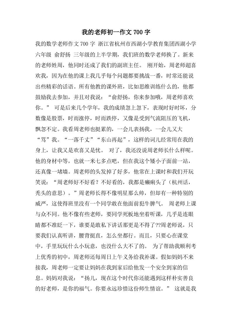 我的老师初一作文700字