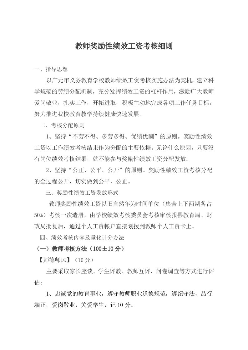 摇铃小学教师奖励性绩效工资考核细则