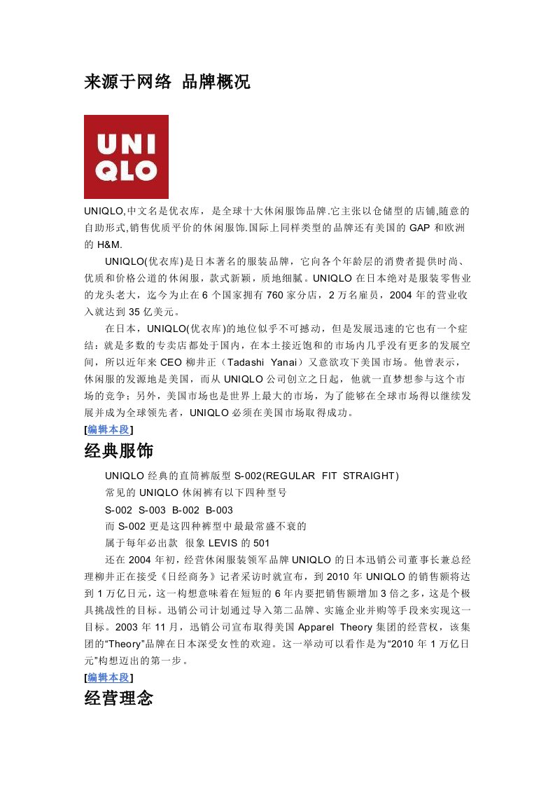 服装材料UNIQLO优衣库