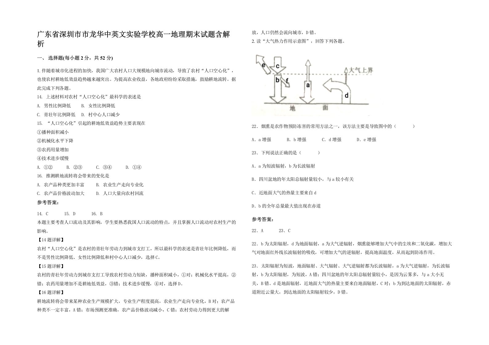 广东省深圳市市龙华中英文实验学校高一地理期末试题含解析