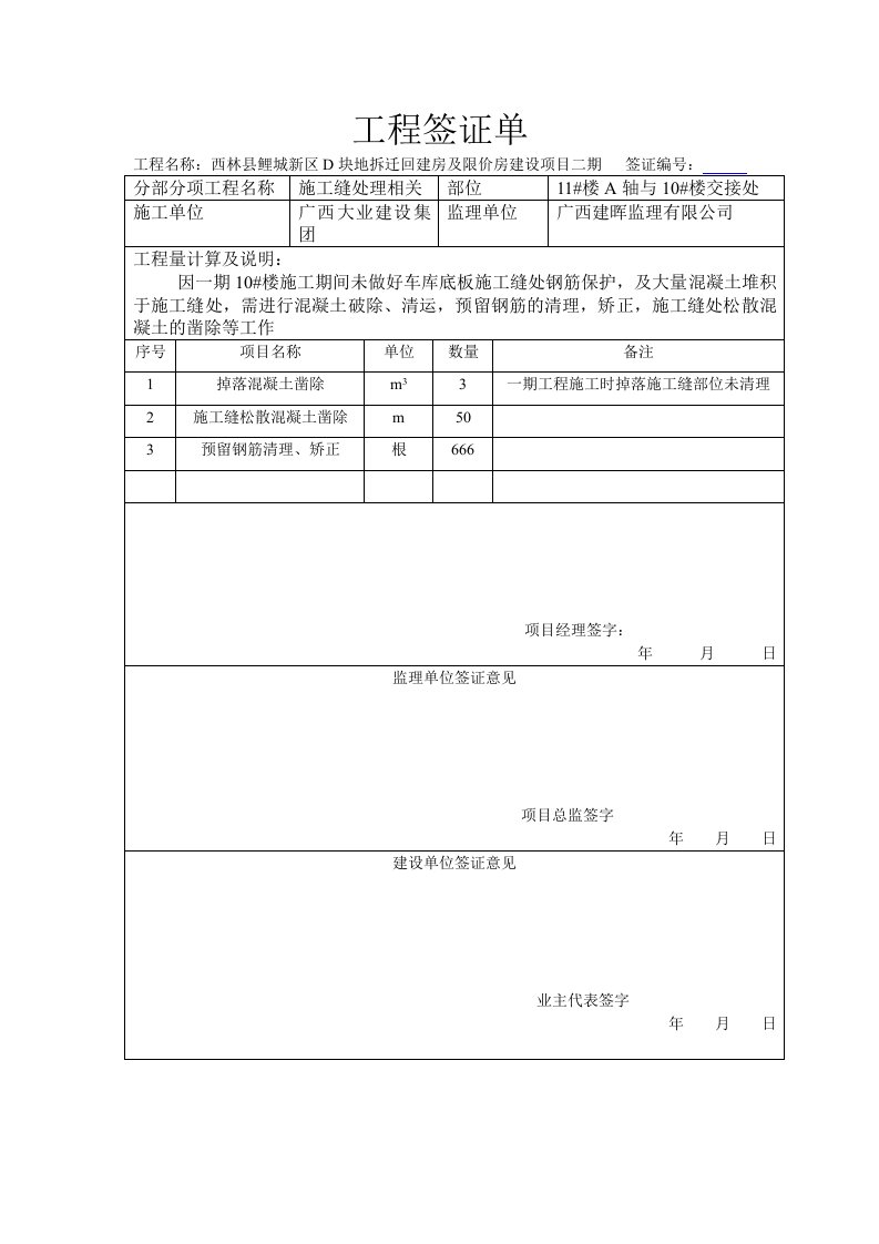 工程联系单、签证单