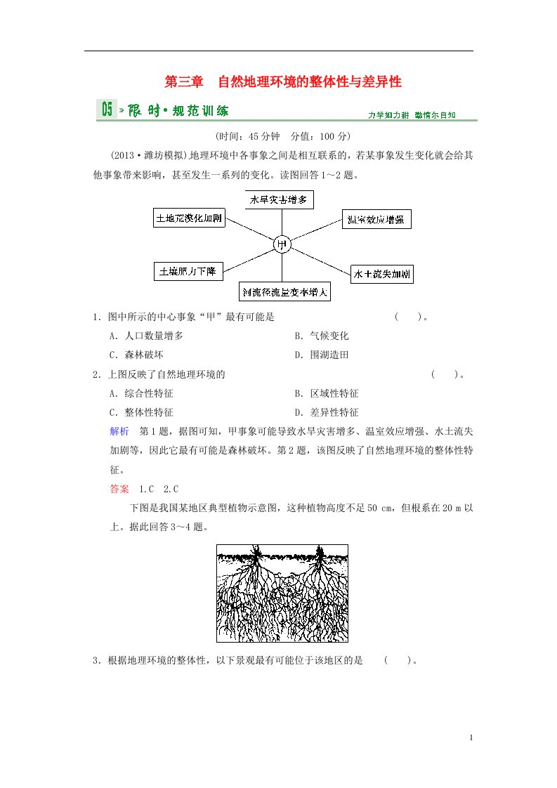 高考地理一轮复习