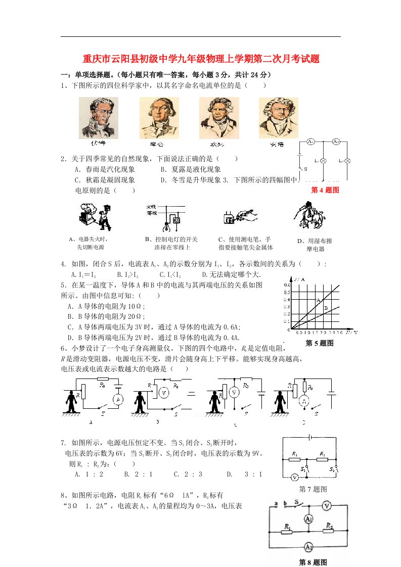 重庆市云阳县初级中学九级物理上学期第二次月考试题（无答案）