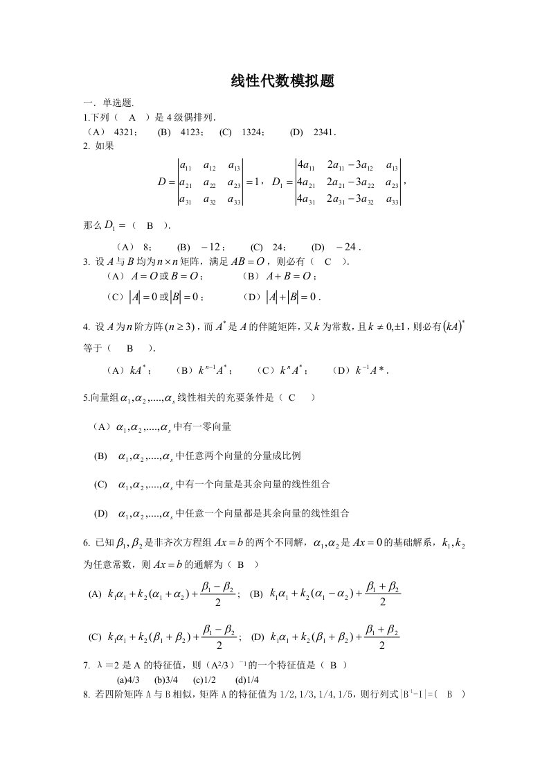 山大网络教育线性代数A