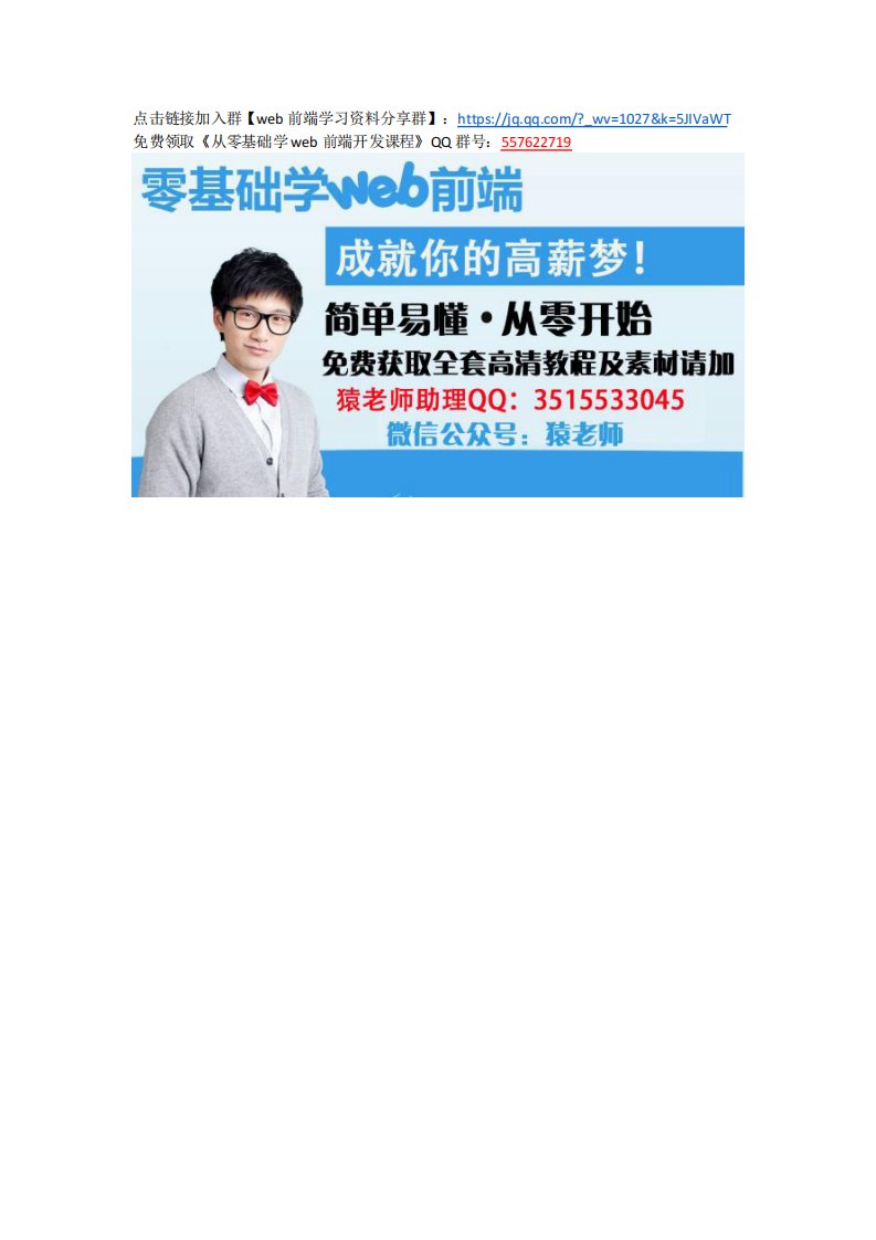 从零基础学web前端开发