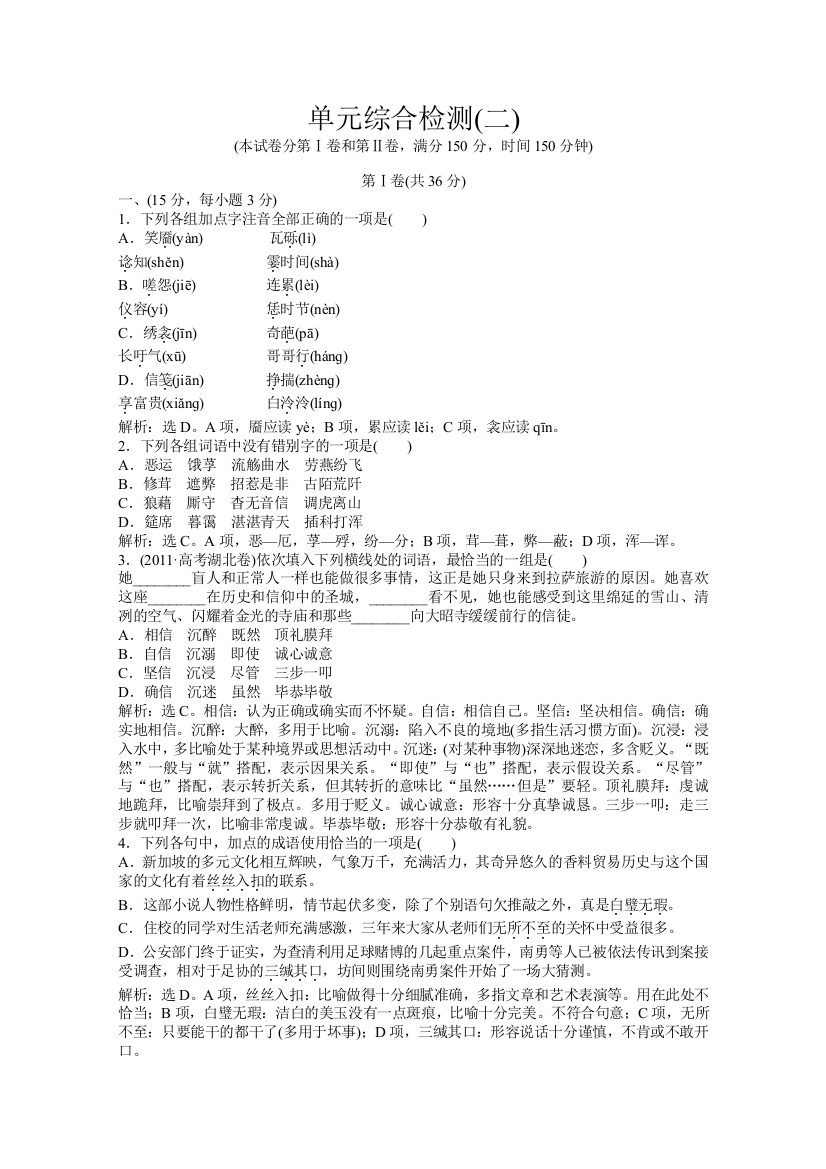 2013优化方案鲁人版语文必修5电子题库：单元综合检测(二)