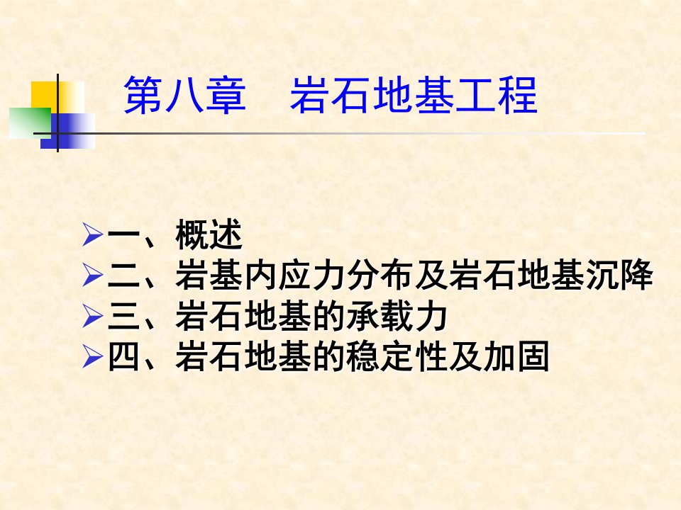 岩石力学分析