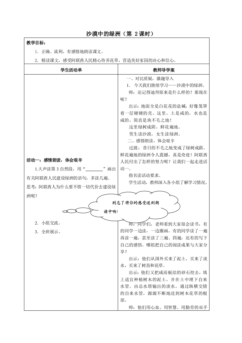 （中小学资料）沙漠中的绿洲导学案