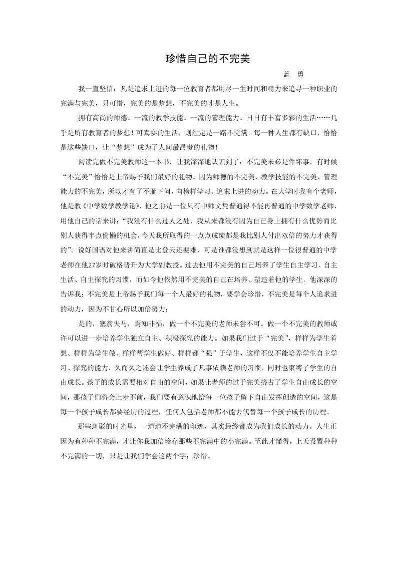 做不完美教师读后感