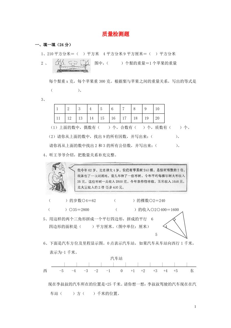 四年级数学下学期质量检测题新人教版